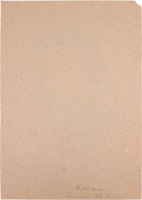 Маторин Михаил Владимирович. Портрет Л. Бетховена